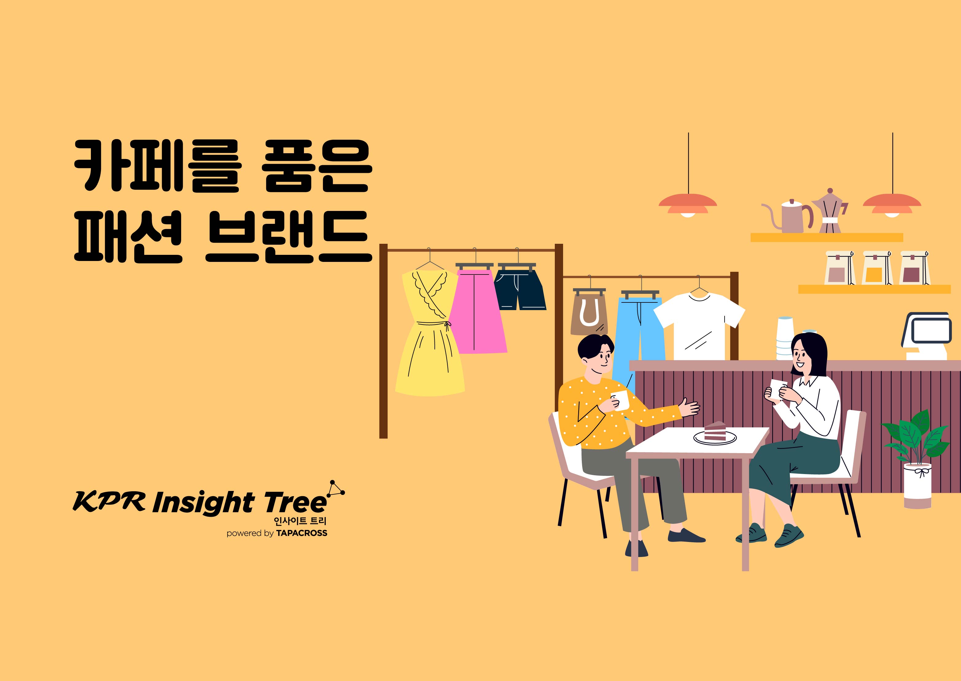 오늘의 인사이트 썸네일
